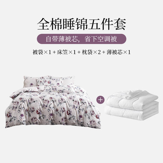 雅芳婷床笠款长绒棉五件套薄被子四件套空调被夏凉被专柜同款 商品图1