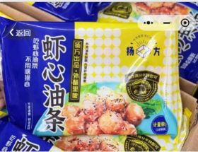 虾心油条