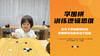 【围棋 · 16校区】试听送2025版京津冀旅游一卡通普通电子卡1张！弈海围棋学堂，0.01元=价值280元亲子课！9.9元=价值348元亲子课+体验后送卡通围棋！ 商品缩略图4
