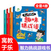 爱德少儿【智力挑战游戏书】数读大作战+猜字谜+脑经急转弯+趣味猜成语优秀小学生智力游戏挑战一二三四年级7-10岁幼儿亲子阅读 商品缩略图9