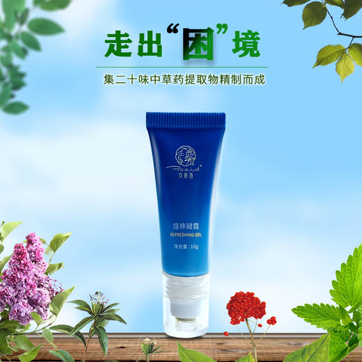 【花寄语】开车防困 学生上课提神熬夜 醒脑抗疲劳防瞌睡 中药滚珠凝露 商品图4