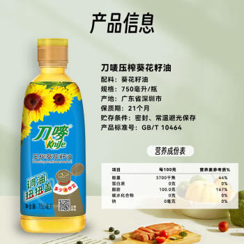 刀唛（Knife）葵花籽油750ml 物理压榨一级食用油 香港品质 团购送礼 /粮油调味 /食用油 /葵花籽油 商品图2