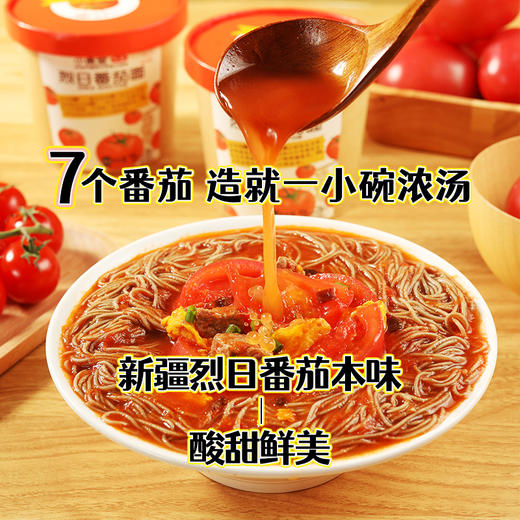 低卡博士烈日番茄面小食堂1.0荞麦桶面 商品图2