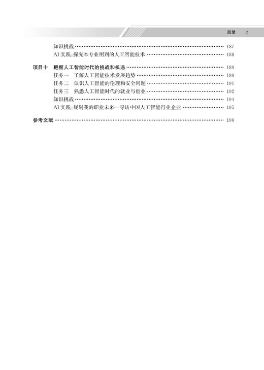 31631-0   人工智能导论 商品图6
