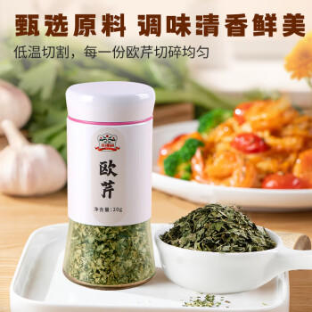 吉得利  欧芹碎20g 臻选玻璃瓶系列 西餐意面牛排披萨烧烤香料调味料 /粮油调味 /调味品 /基础香辛料 商品图3