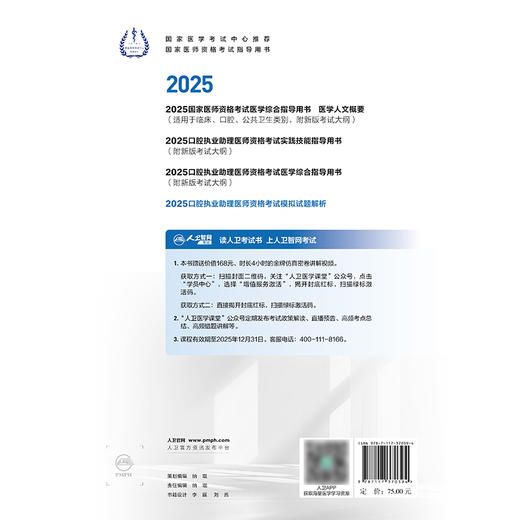 2025口腔执业助理医师资格考试模拟试题解析 2024年12月考试用书 医师资格考试指导用书专家编写组 9787117370394 商品图2