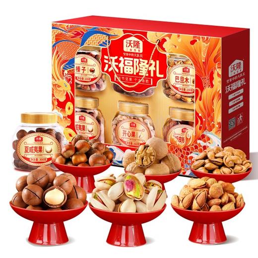 沃隆 沃福隆礼1500g6罐纯坚果礼盒春节送礼混合坚果零食组合干果 商品图0