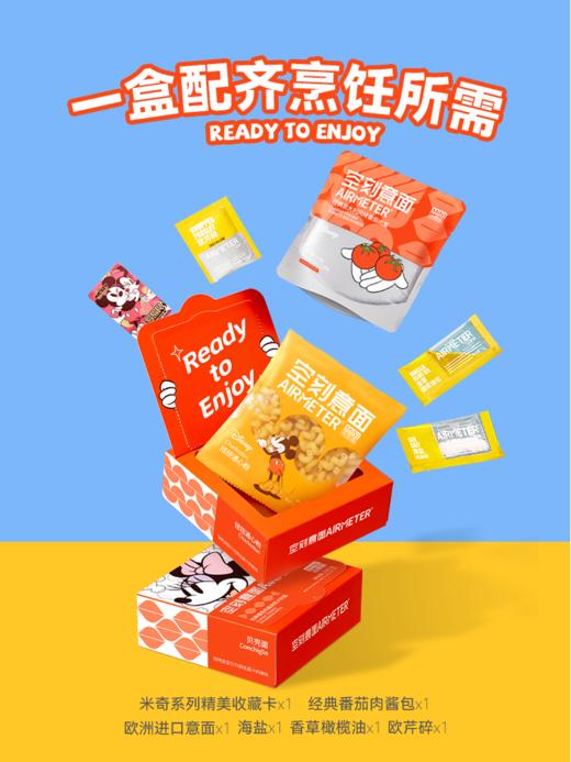 超浓郁😍爱番茄星人必囤🍅空刻意面【迪士尼联名款】🌈王炸爆款🔥累计销售超过1亿盒的方便意大利面✔ 限时赠迪士尼餐盘+餐叉 商品图3