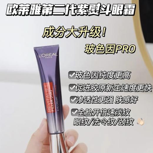 【一支多用！买一送一】欧莱雅紫熨斗眼霜 30ml/支，一支多用性价比高，懒人福音全脸可用，不踩雷 自用送人都不错！GH 商品图1