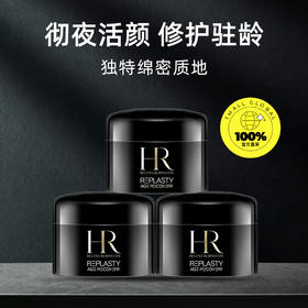 五一嗨购季【全球购】HR赫莲娜黑绷带面霜5ml 黑绷带日霜 ·现货速达