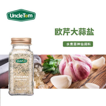 UNCLE TOM欧芹蒜盐粉 海盐蒜粉 西餐牛排烘培烧烤调味料瓶装 142g /粮油调味 /调味品 /复合香辛料 商品图5