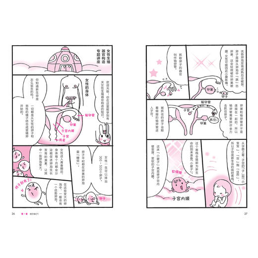 《女孩的心与身：13岁之前你要知道的事》 商品图10