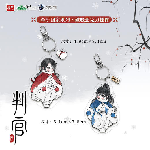 【全款预售】漫库 《判官》原著衍生周边 2025年3月发货 商品图4