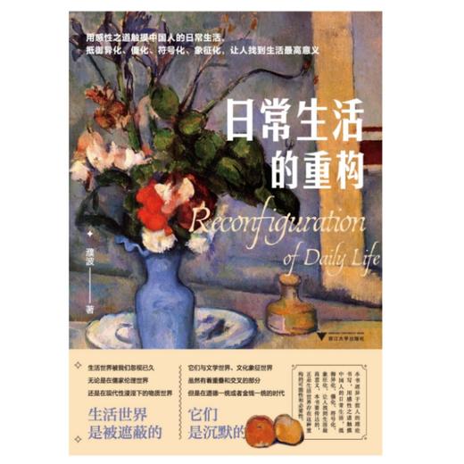 日常生活的重构 商品图1