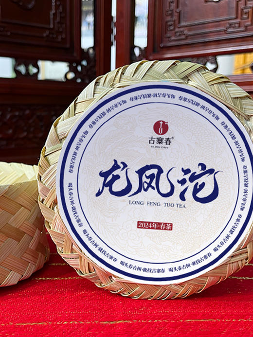 【龙凤沱】2024年班章与冰岛的完美融合 龙凤呈祥，祝您好事成双，福禄双全！成本福利价发售 500克/沱 拍5发6 拍20发25 商品图9