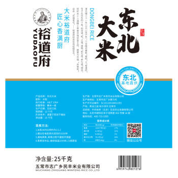 裕道府 东北大米 圆粒米 25kg 珍珠米 大袋50斤批发家庭装2024年新米 /粮油调味 /米 /珍珠米 商品图5