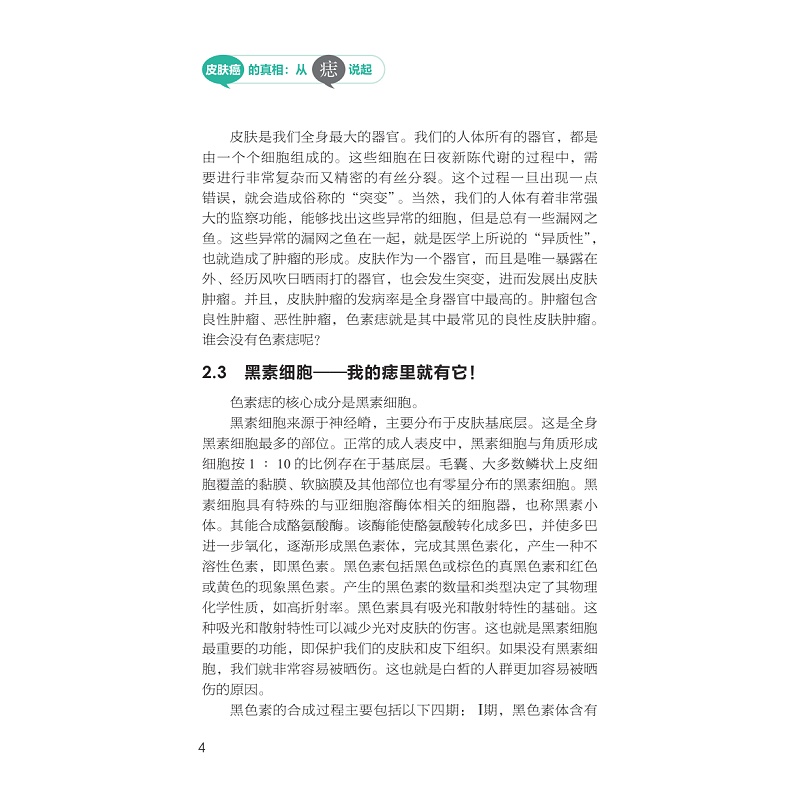 试读PDF-9787308255714(1-1)-皮肤癌的真相:从痣说起_019.jpg