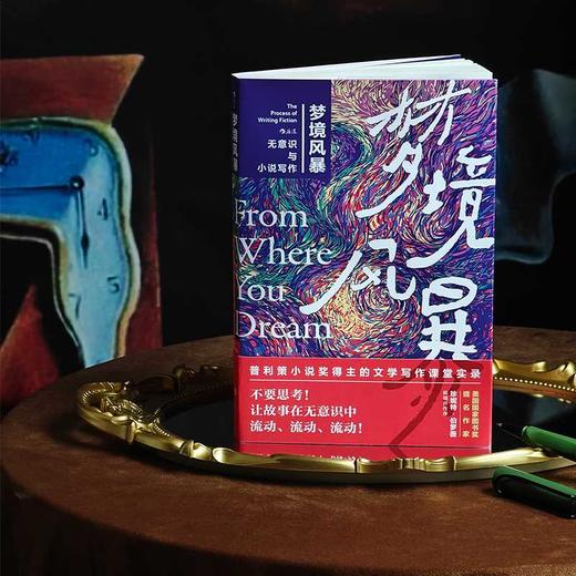 梦境风暴:无意识与小说写作 商品图1