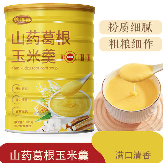 山药葛根玉米羹 罐装山药、葛根粉、玉米粉 玉米糊早餐粉即食冲饮代餐粉500g/罐 商品图0