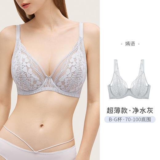 【大胸显小 主推款】奶糖派 嫣语全罩杯超薄蕾丝文胸 商品图1
