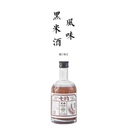 有机风味黑米酒 350ml 商品图0