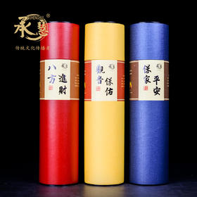 Y325筒装无烟八方进财/观音保佑/保家平安香(650g)