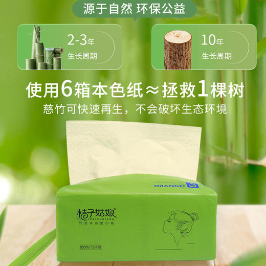 【100%竹浆 不漂白本色抽纸】绿色的爱，只为中国， 以竹代木，利在千秋。竹浆真本色，自然更安心，更好的本色纸巾，欧美认证，FDA认证 商品图2