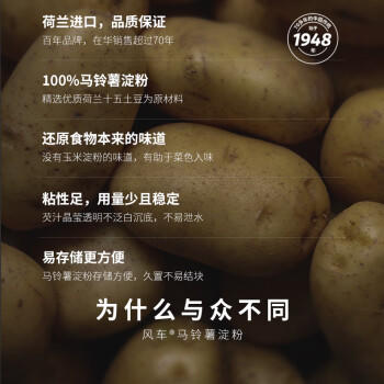 风车荷兰风车牌生粉250g土豆马铃薯淀粉勾芡水晶饺子肠粉太白粉 /粮油调味 /烘焙原料 /烘焙粉 商品图0