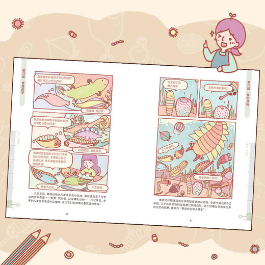 《五亿年前，我是条鱼？》超萌的原创古生物科普漫画 古生物萌萌纪 商品图2