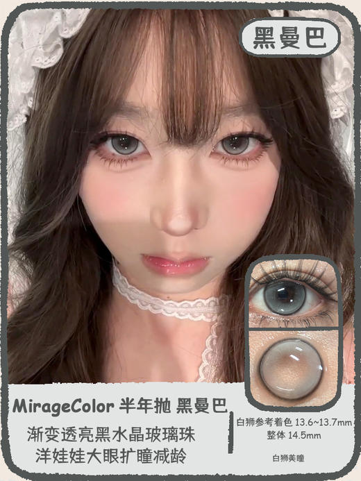 MirageColor黎雾旗下 |冰布鲁&野茶子&黑曼巴  14.5mm白狮参考着色中大直径  半年抛 2片 商品图9