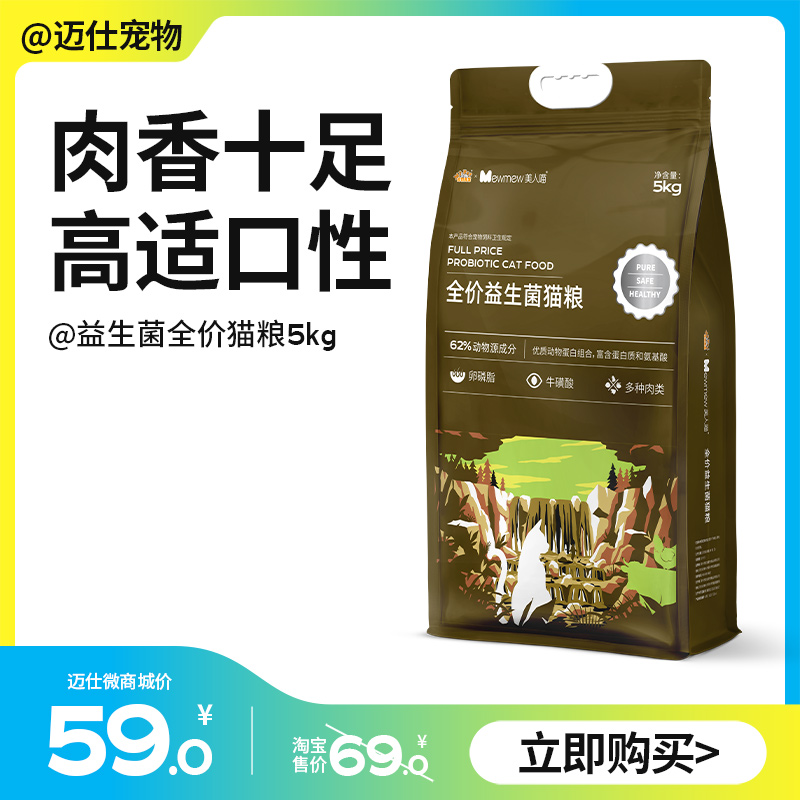 美人喵 冻干猫粮10斤装 全价猫粮