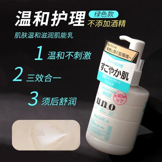 UNO 吾诺  男士温和保湿乳液160ml【206.4.26】 商品图1