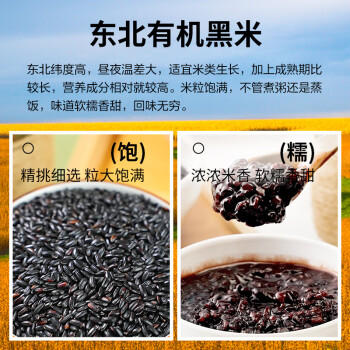 盖亚农场有机黑米2斤/罐装 东北黑米 黑香米五谷杂粮粗粮米饭伴侣 /粮油调味 /杂粮 /谷米类 商品图6