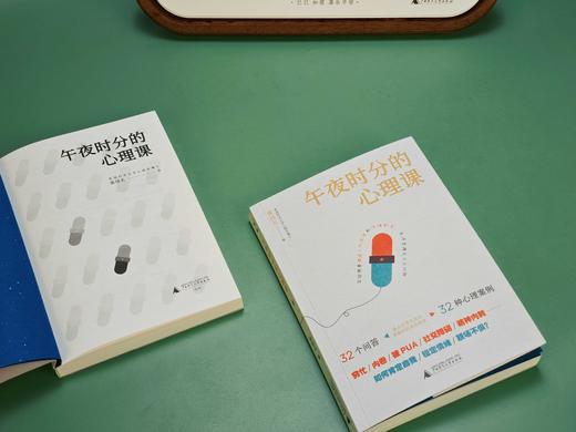 知新· 午夜时分的心理课  黄扬名/著 （心理学博士陪你思考人生，用科学方法让生活更自在！） 商品图4