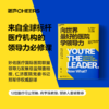 向世界最好的医院学领导力 医疗从业者、医院高管必看书 商品缩略图0