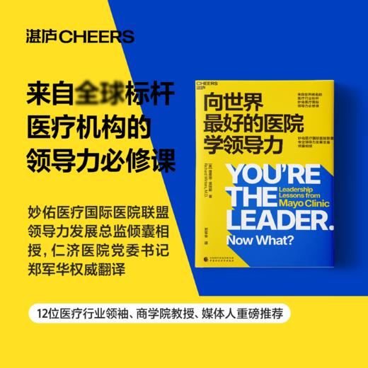 向世界最好的医院学领导力 医疗从业者、医院高管必看书 商品图0