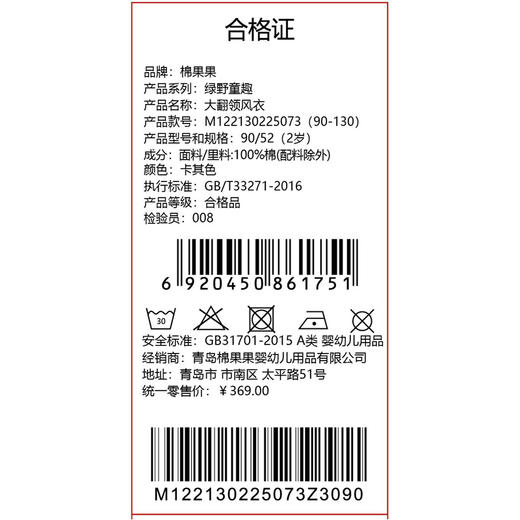 棉果果春季新品商场同款女童防风外套大翻领风衣M122130225073 商品图6