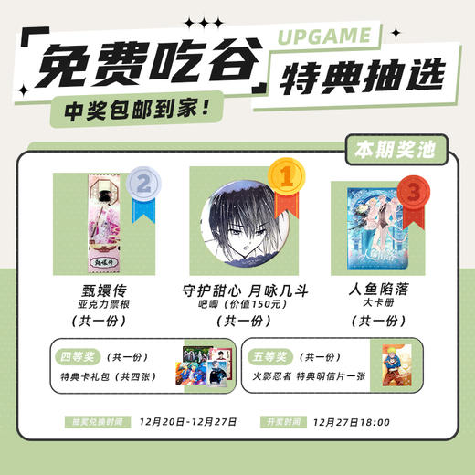 【已结束】第6期UPGAME谷子会员特典抽选：本期最高奖项 - 守护甜心 月咏几斗特典吧唧 商品图0