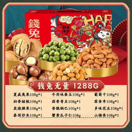 【坚果礼盒❗️炒货零食大礼包】夏威夷果/奶香核桃/烫烧腰果/泰国炒米/牛肉味蚕豆/蒜香青豆/香脆锅巴/蟹黄瓜子仁/葡萄干/零食枣/多味花生/山楂条，新年春节送礼佳品L 商品图1