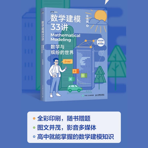 朱浩楠老师提升数学思维套装（数学建模33讲+为什么是数学）多sku 商品图4