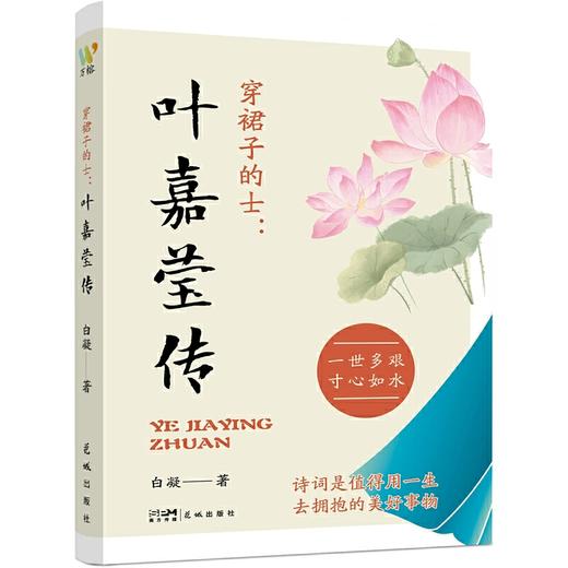 穿裙子的士:叶嘉莹传 商品图0