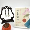 穿裙子的士:叶嘉莹传 商品缩略图4