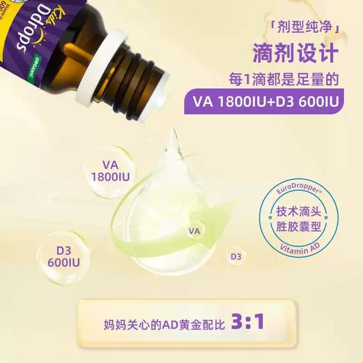【跨境】DDROPS儿童维生素A+D滴剂60滴/瓶（效期2026-6-1） 商品图1