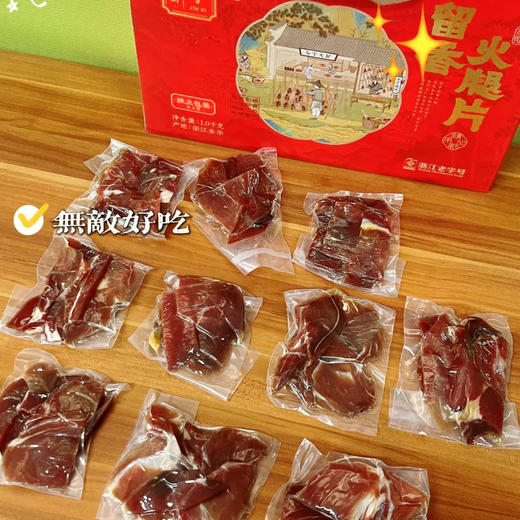 【浙江老字号、舌尖中国美食推荐】 金字 留香火腿片1kg礼盒 独立包装 商品图8