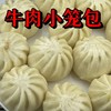 【包邮】牛肉小笼包（500g/袋，约22个） 商品缩略图0