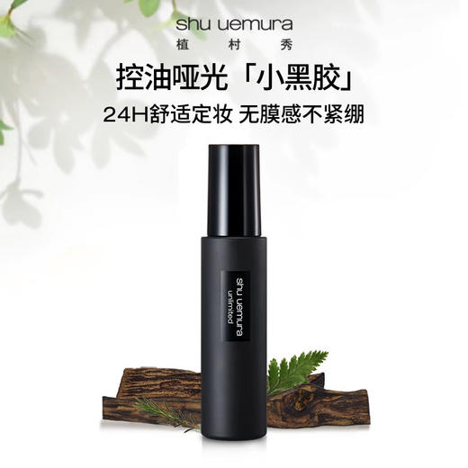 日本 Shu-uemura植村秀 羽纱持妆保湿定妆喷雾 100ml 商品图2