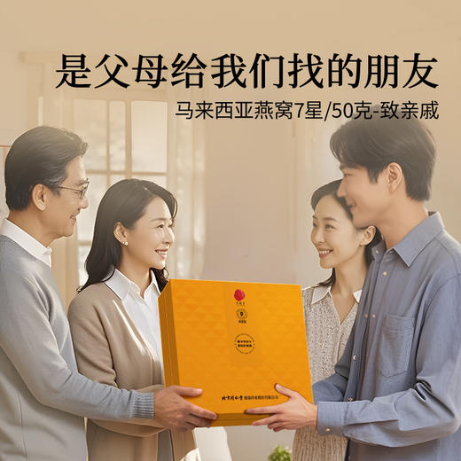 【正宗同仁堂品牌】北京同仁堂 青源堂 7星干燕窝50克 马来西亚原产 溯源干燕盏 孕妇老人送长辈孝敬父母 营养滋补礼品SY 商品图1