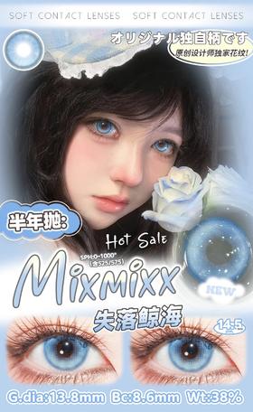 Mixmixx：失落鲸海（半年抛型）