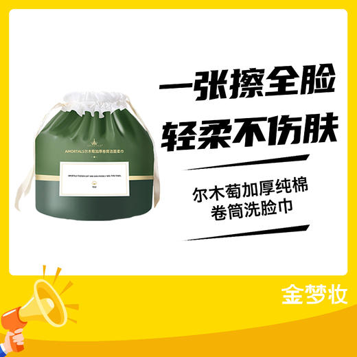 尔木萄加厚纯棉卷筒洗脸巾 商品图0