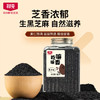 北纯黑芝麻生芝麻粒粒饱满瓶装380g（高钙、高锌、高膳纤等） /粮油调味 /杂粮 /谷米类 商品缩略图0